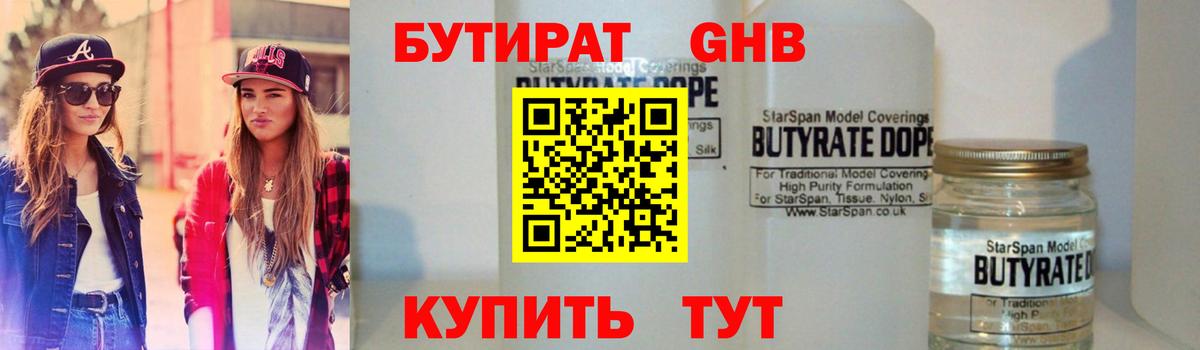 БУТИРАТ оксана Новый Уренгой