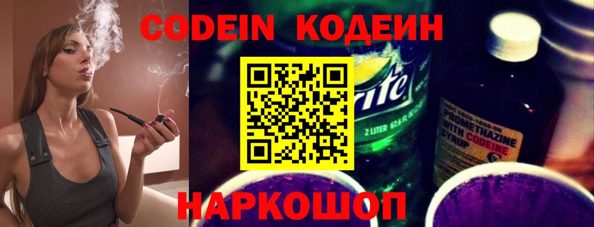 Codein Purple Drank Новый Уренгой