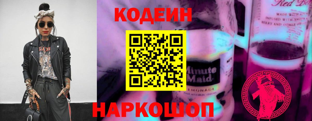 Кодеин напиток Lean (лин)  Кодеин напиток Lean (лин)  Новый Уренгой  Вход с VPN 