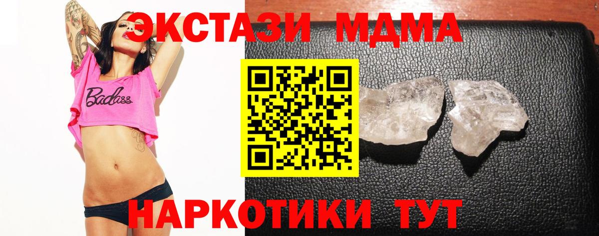 МДМА кристаллы  MDMA  MDMA кристаллы  Новый Уренгой  Вход с VPN 