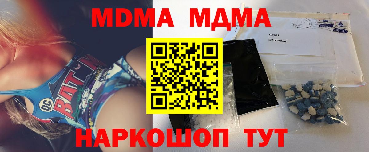 MDMA молли Новый Уренгой