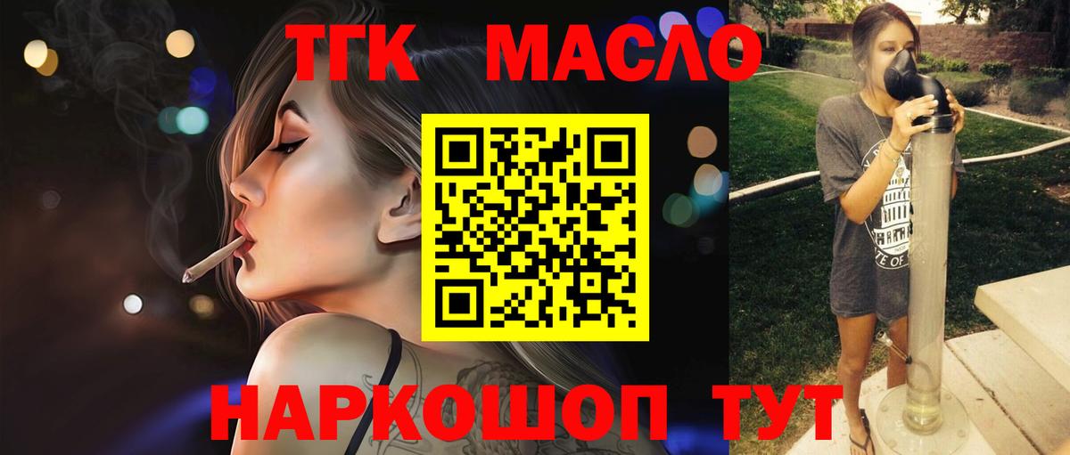 ТГК вейп  ТГК жижа  Вход с VPN  Новый Уренгой 