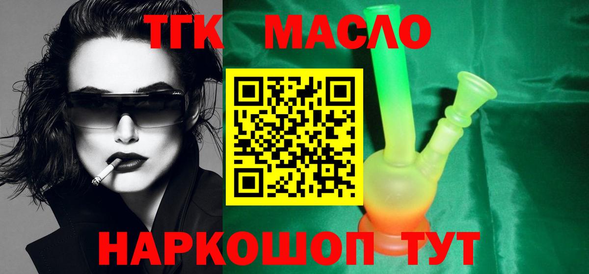 ТГК вейп с тгк Новый Уренгой